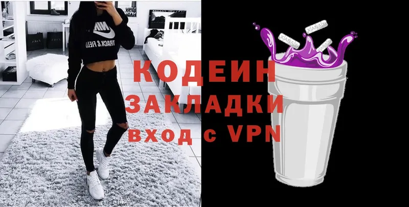 Кодеиновый сироп Lean Purple Drank  купить наркотики цена  Гремячинск 